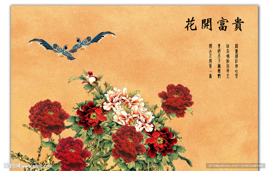 花开富贵牡丹图