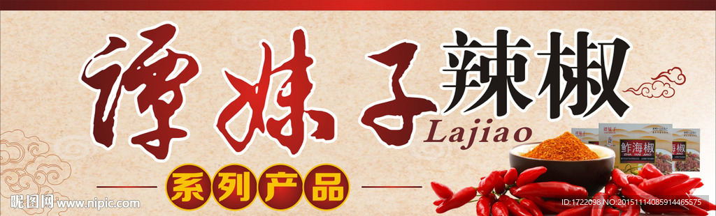 辣椒