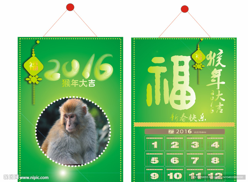2016年历