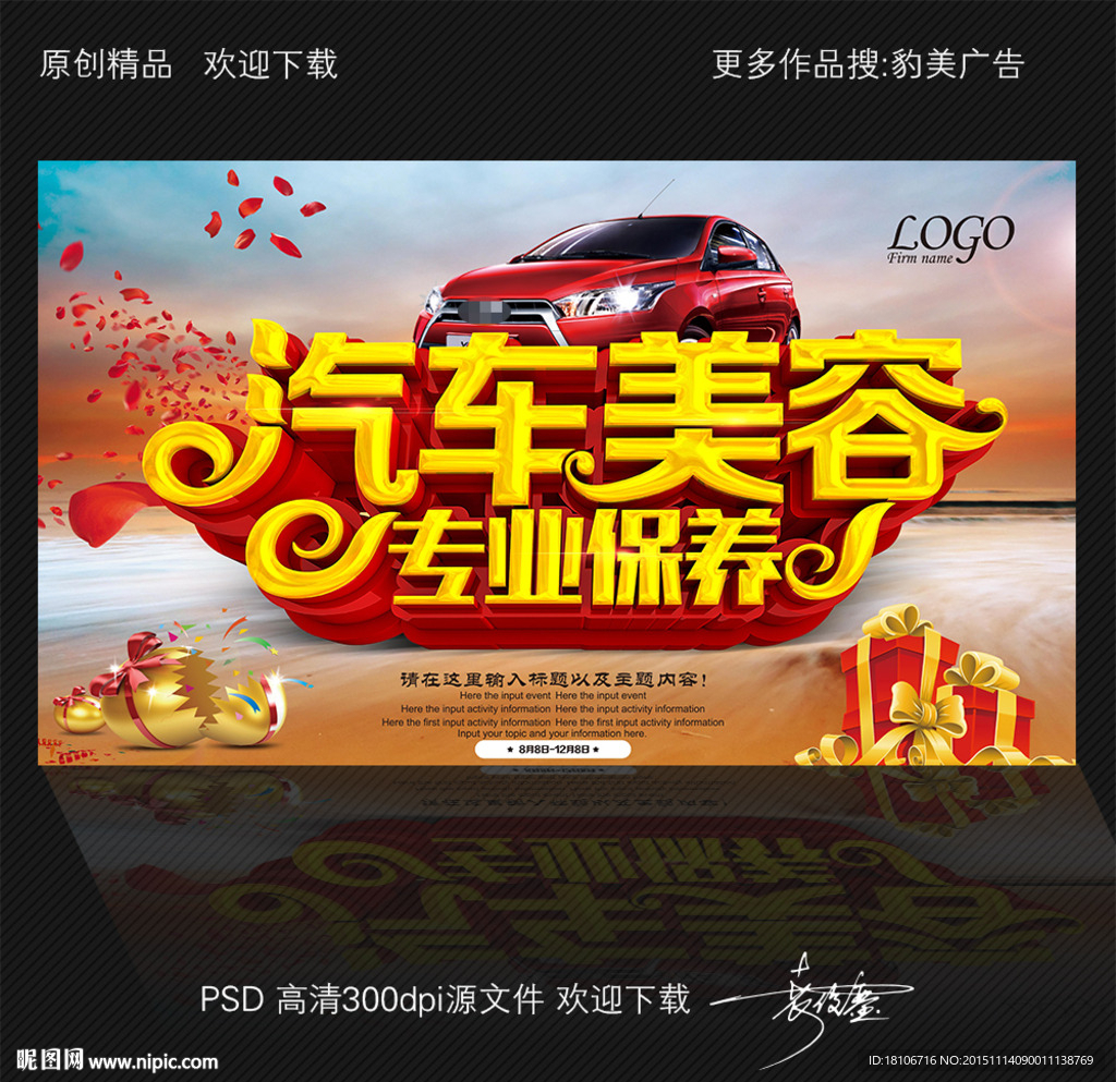 汽车美容