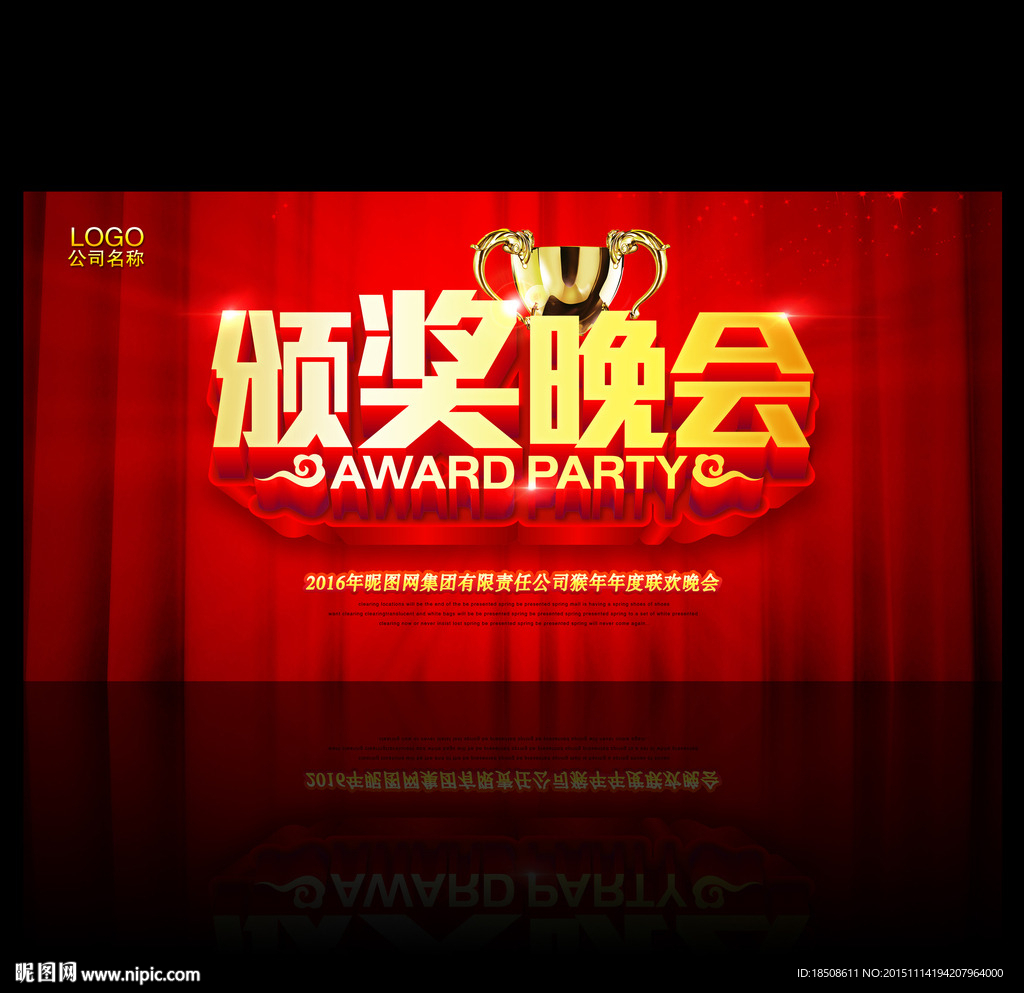 颁奖晚会