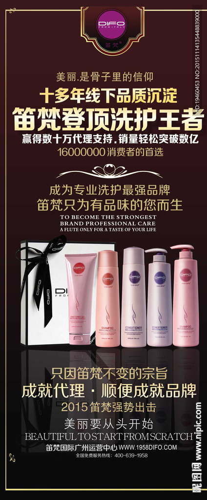 笛梵洗护海报
