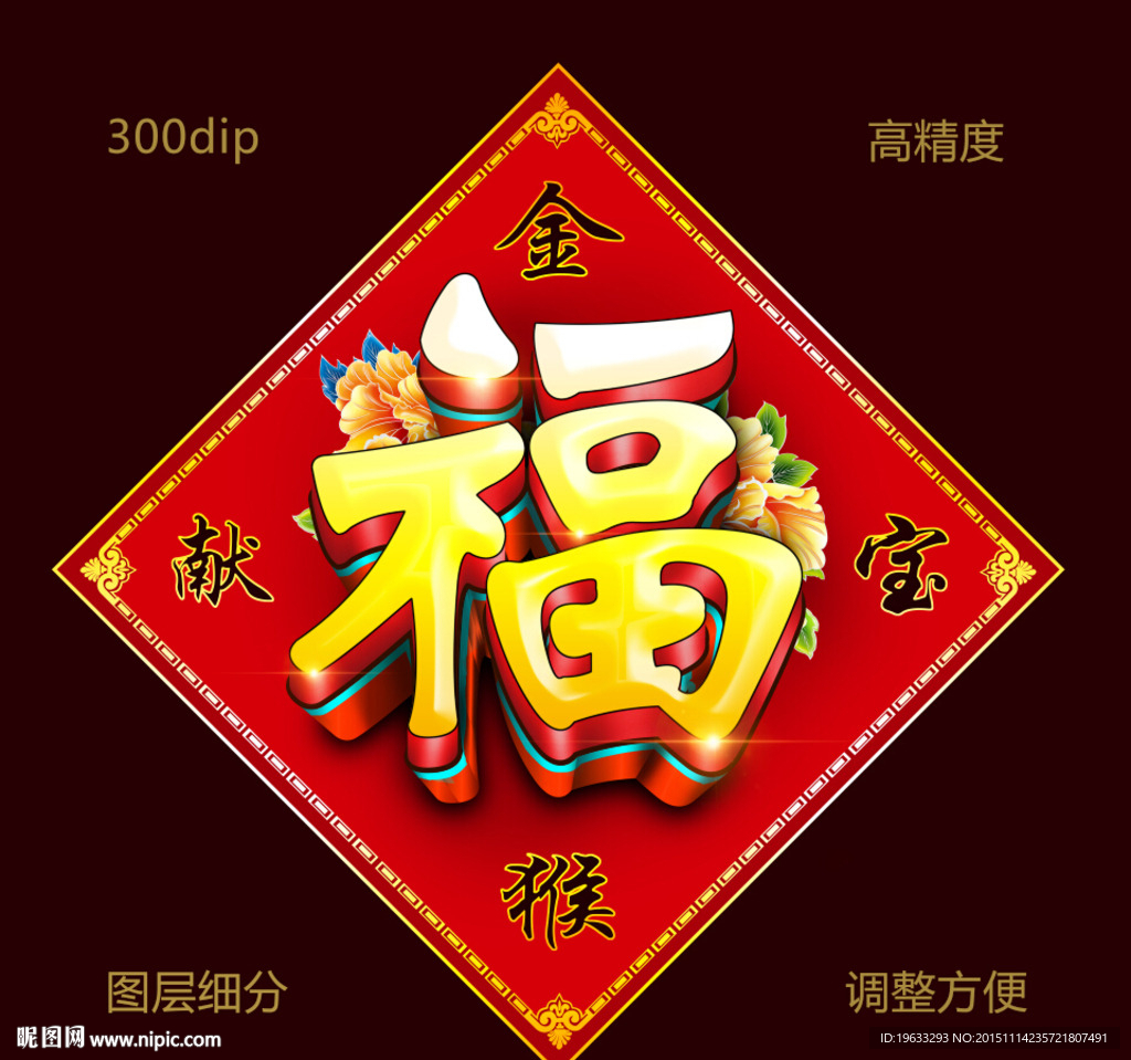 福字