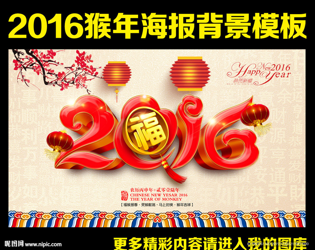 2016猴年