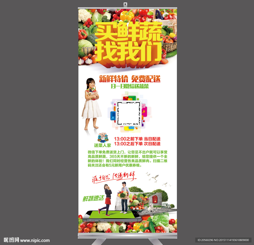 买鲜蔬找我们易拉宝设计