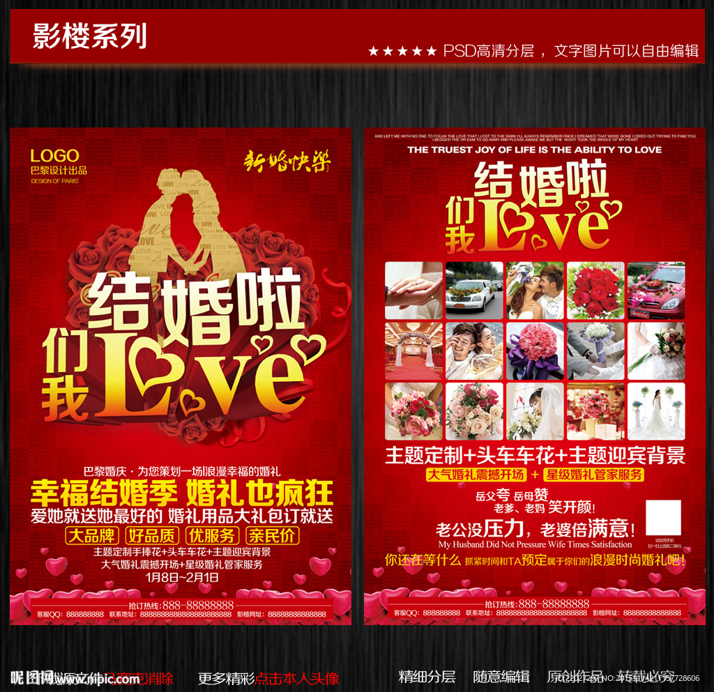 婚庆宣传单图片