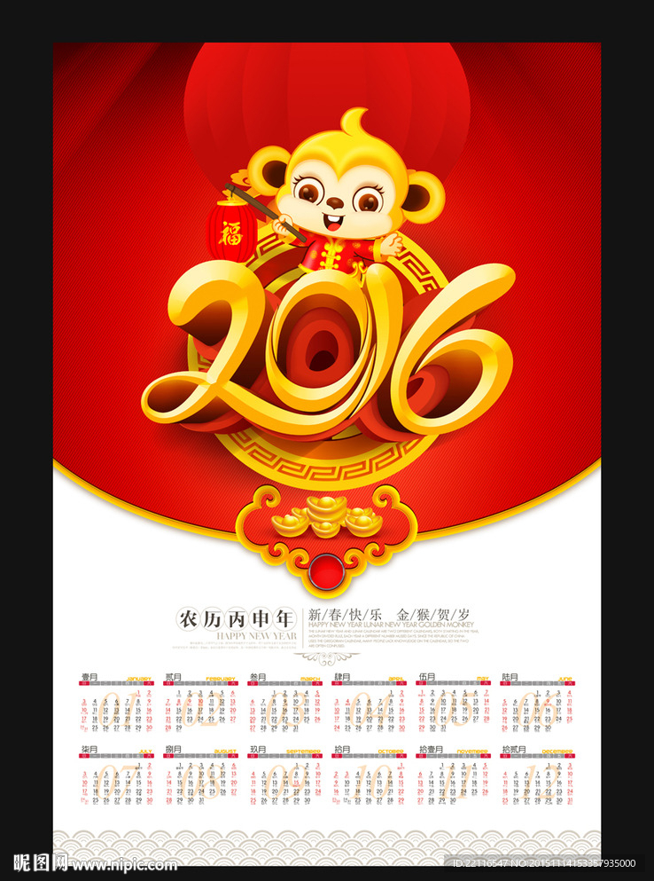 2016挂历