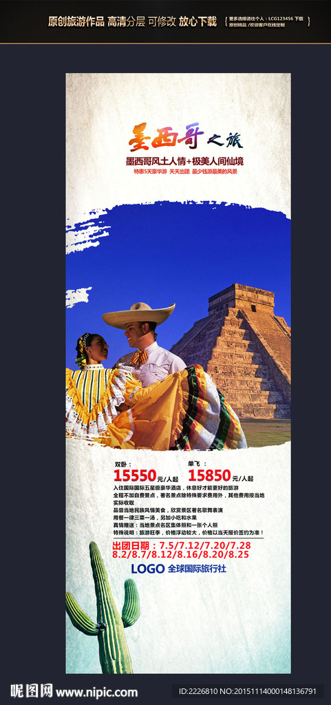 国外旅游易拉宝