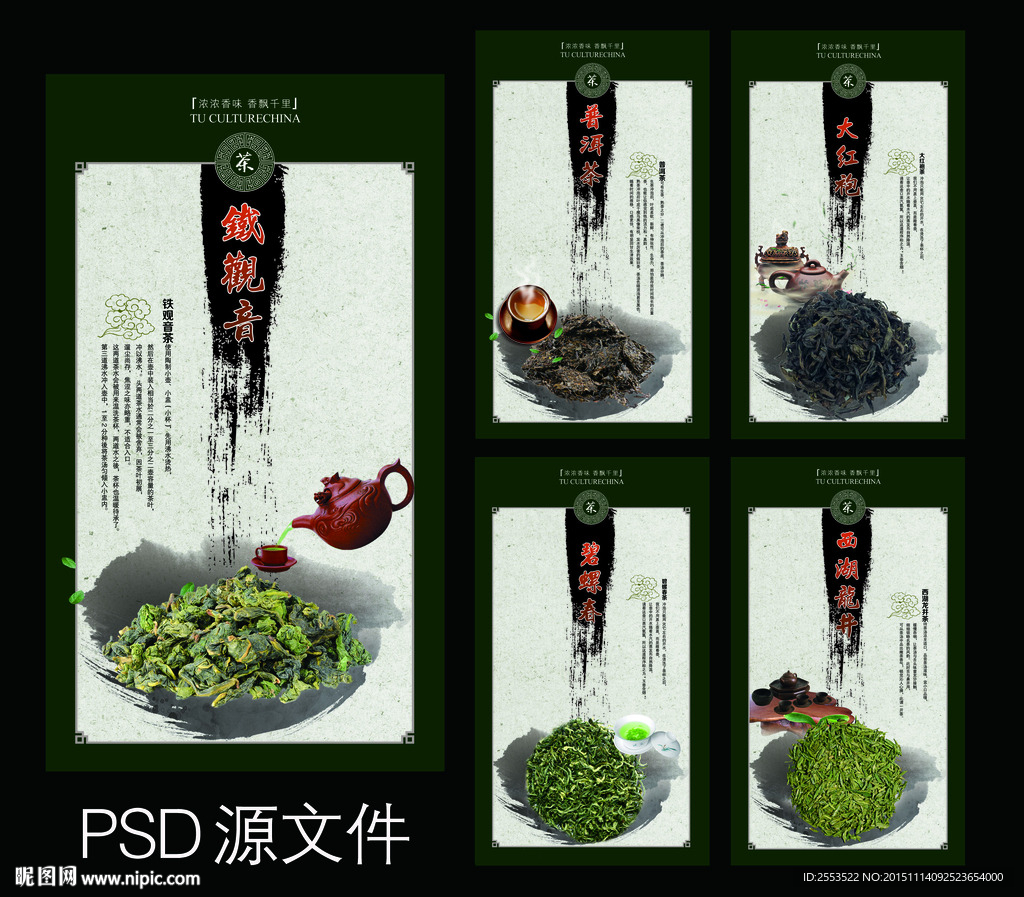 中国名茶