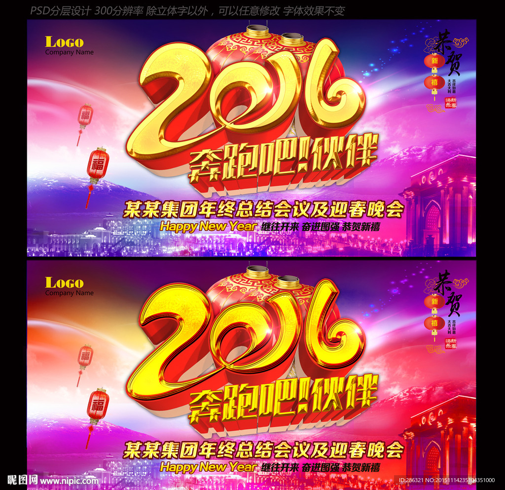 2016新年