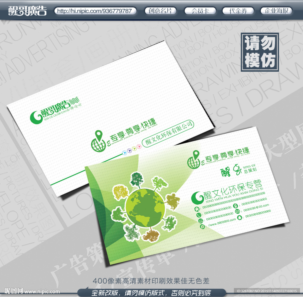环保名片
