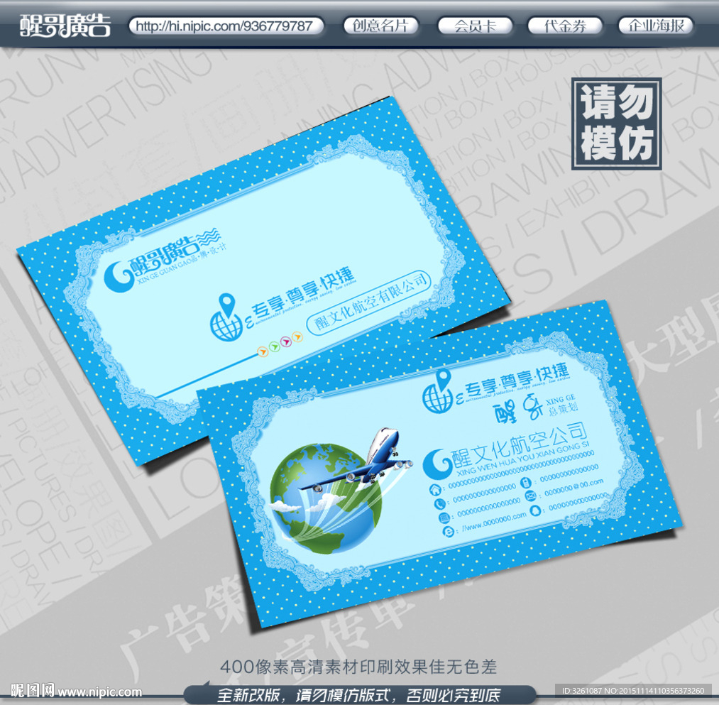 航空名片