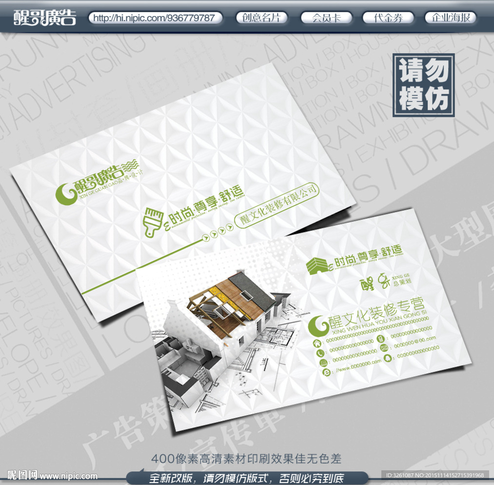 装修名片