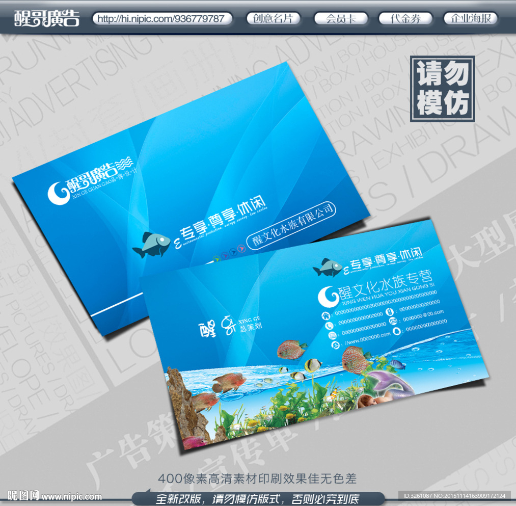 水族名片