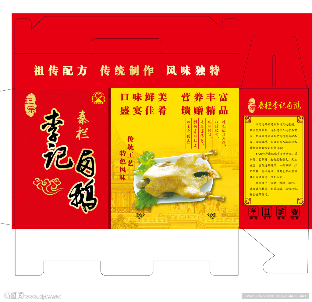 卤鹅包装盒