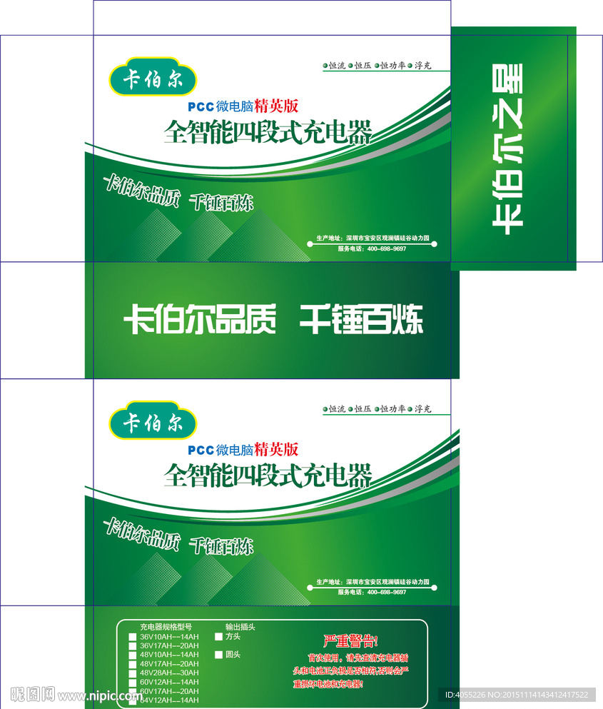 卡伯尔充电器