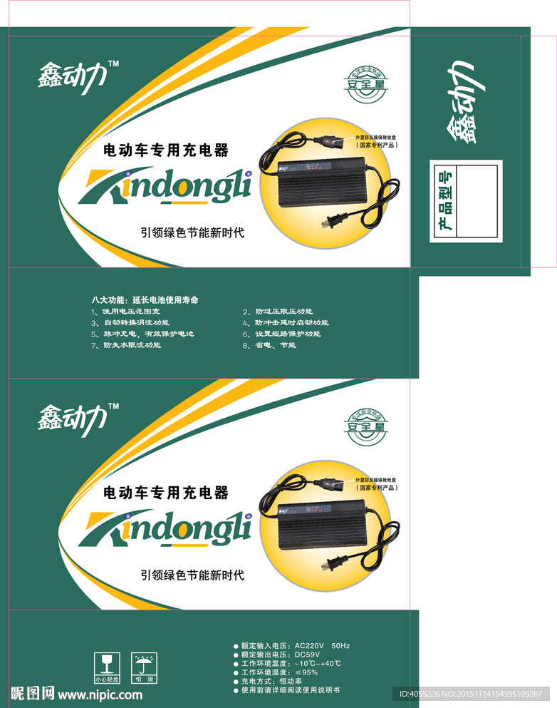 鑫动力充电器