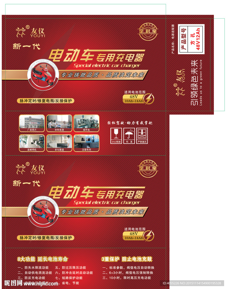 友仪充电器
