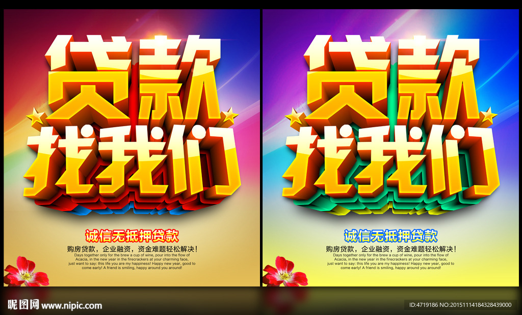 贷款找我们 借贷广告