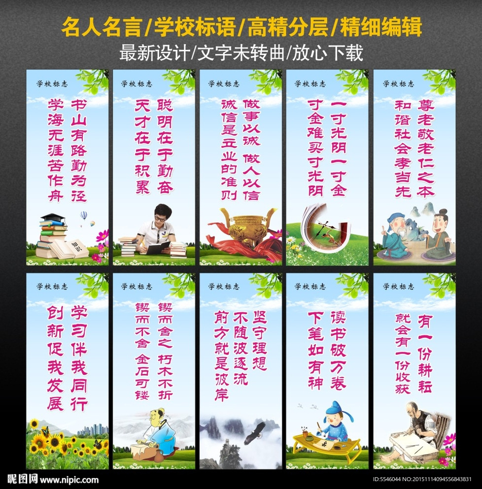 名人名言 学校标语