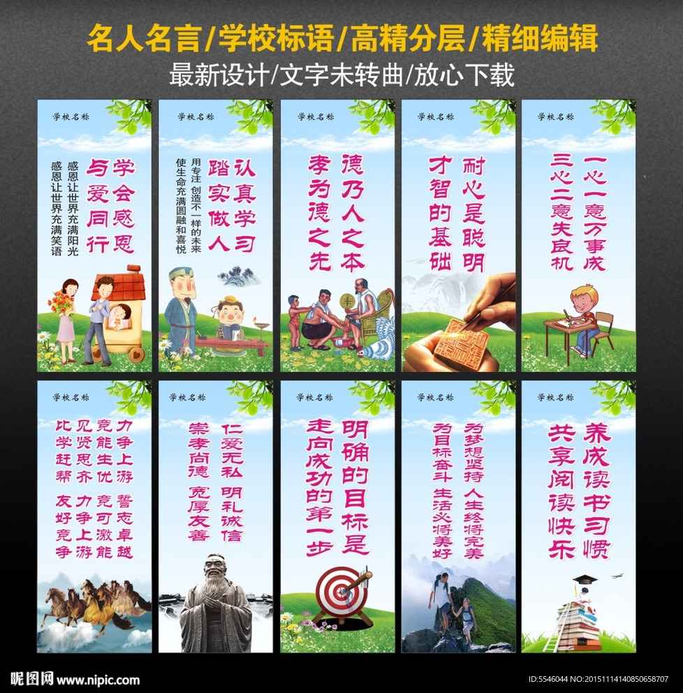 名人名言 学校标语