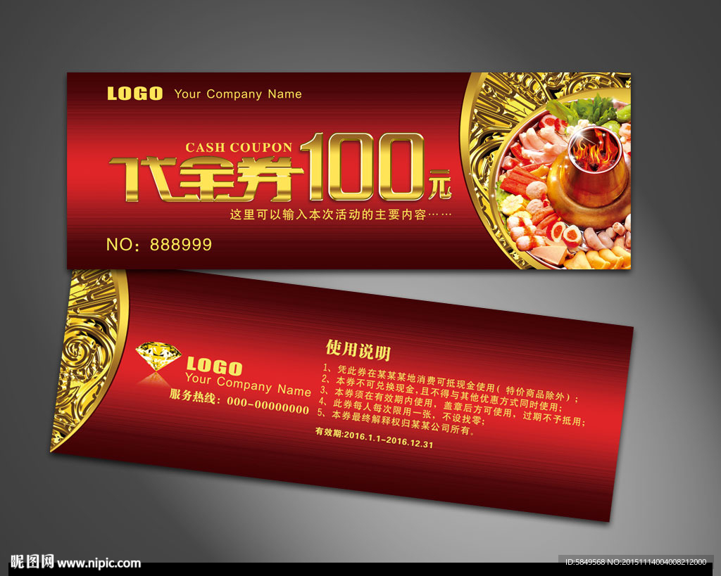 火锅代金券