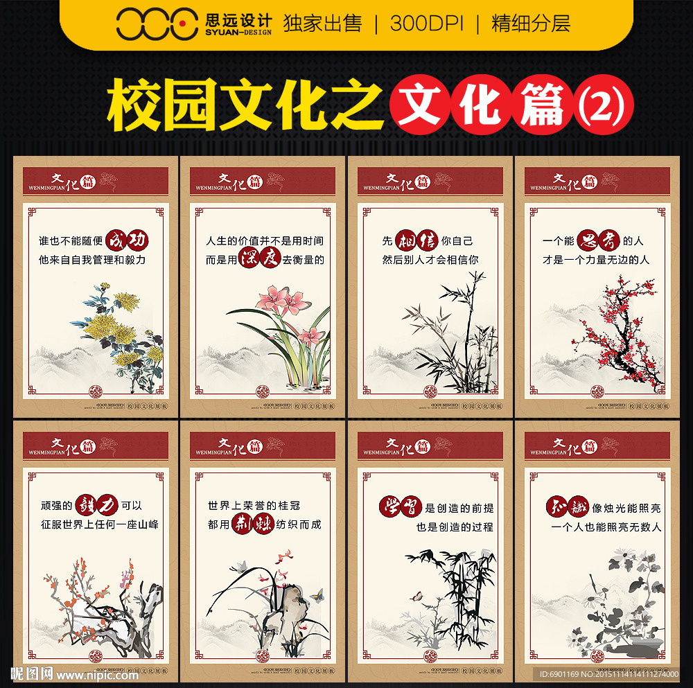 校园文化系列之文化标语