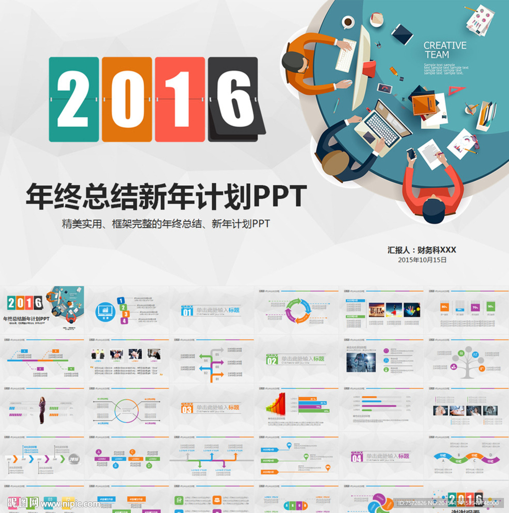 2016工作总结PPT