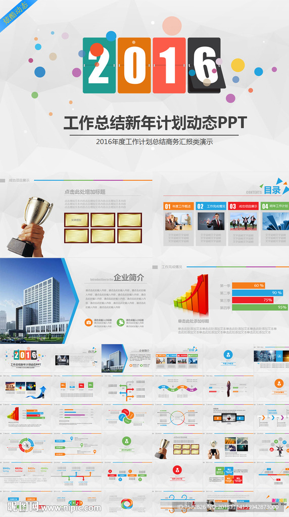商务2016总结汇报PPT