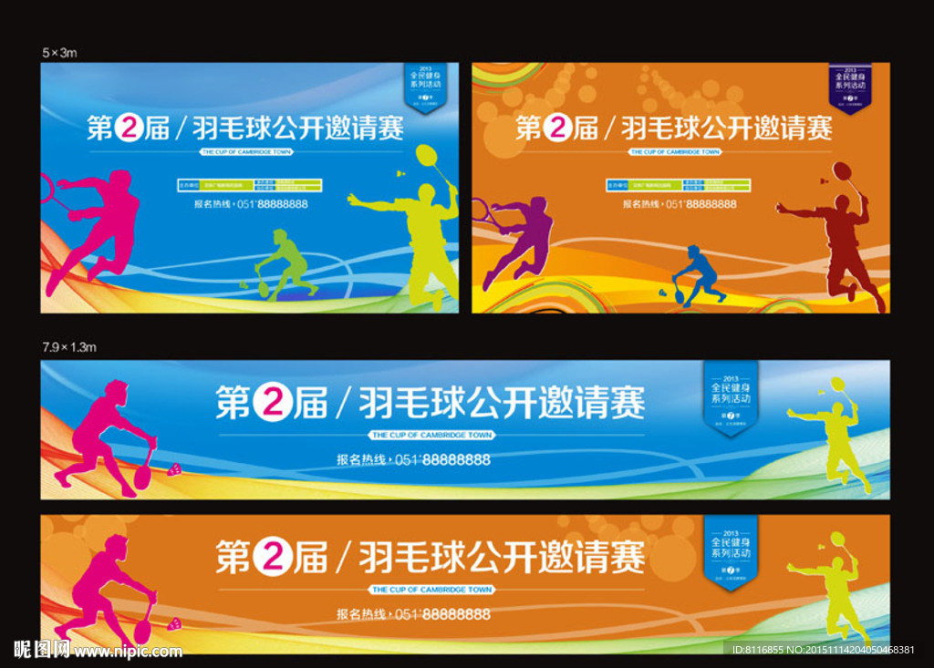 羽毛球比赛邀请赛