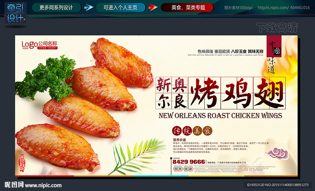 鸡翅 烧烤  美食