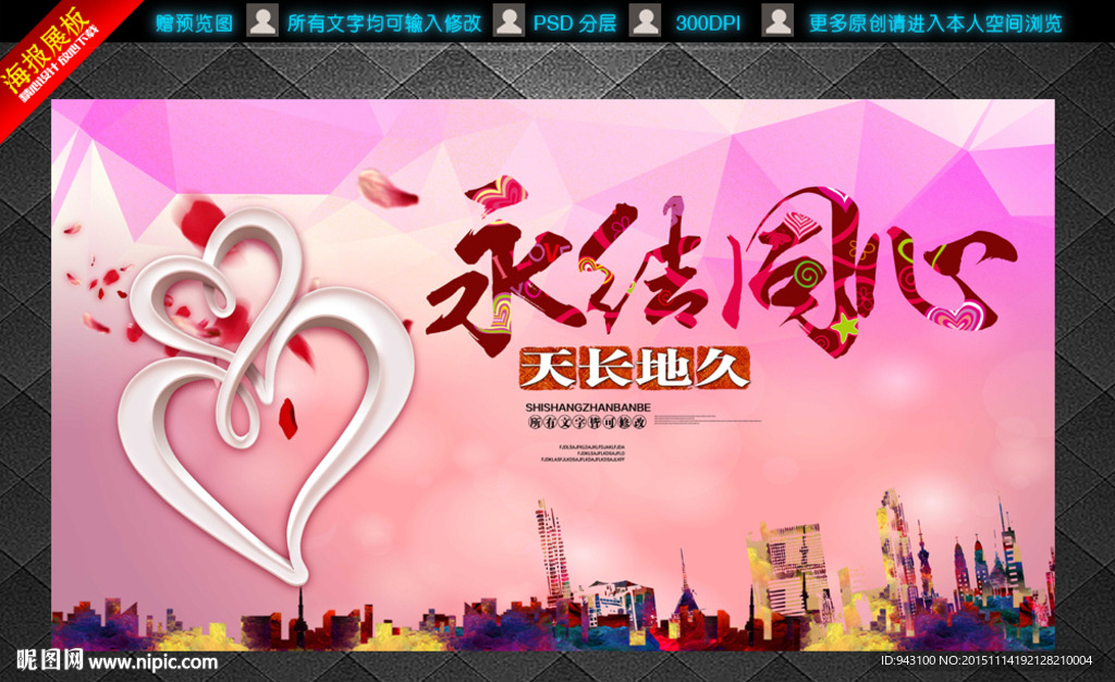 婚庆策划海报展板