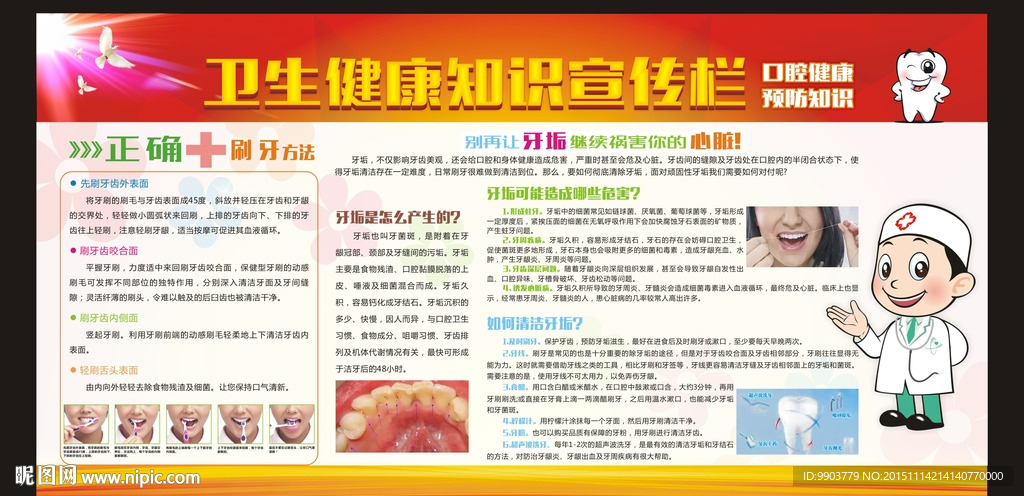 口腔健康知识宣传