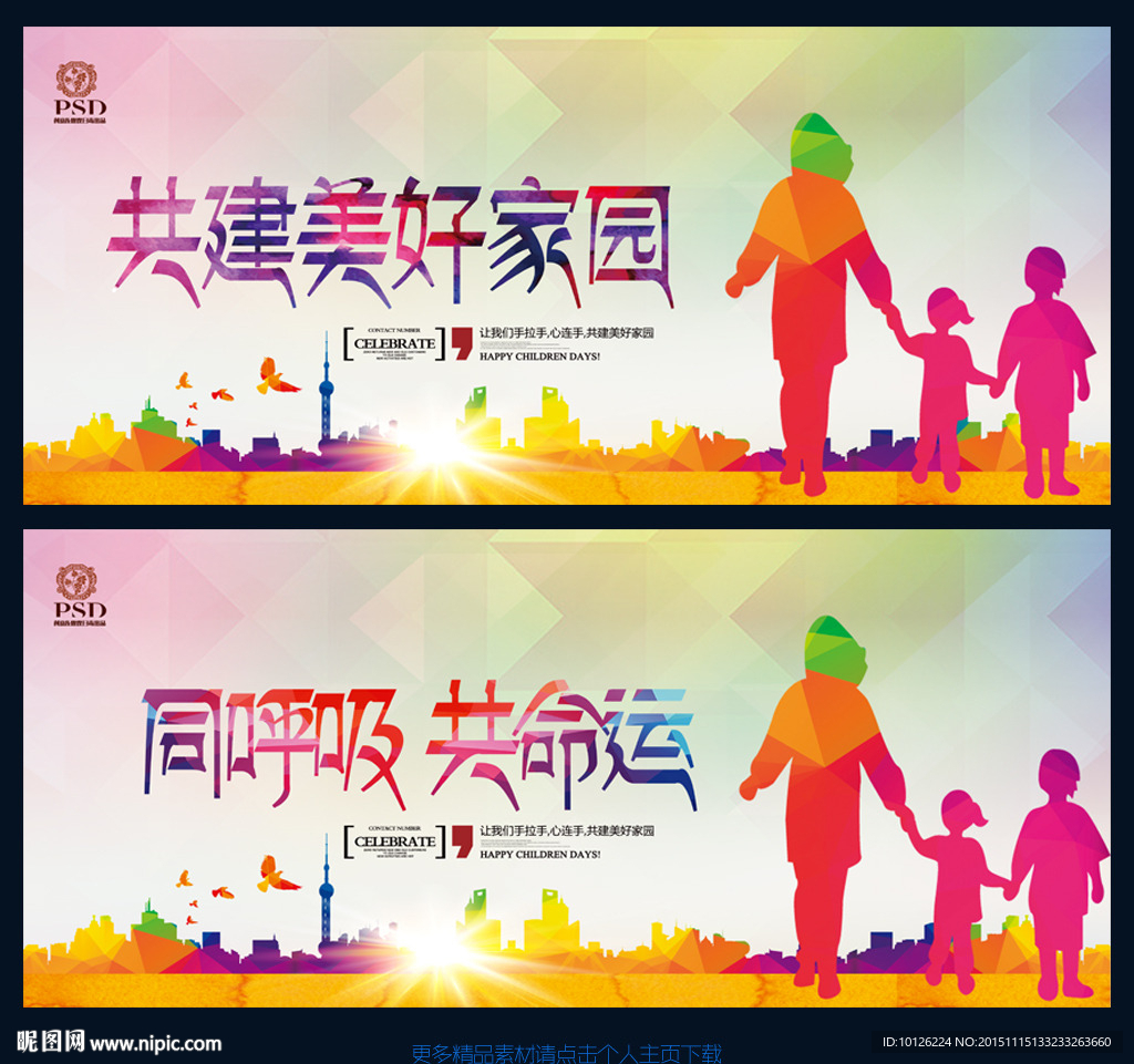 同呼吸共命运