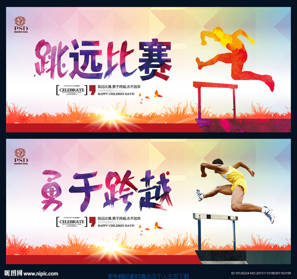跳远比赛