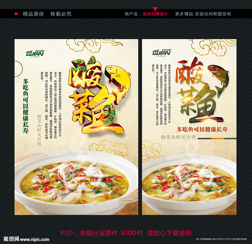 酸菜鱼