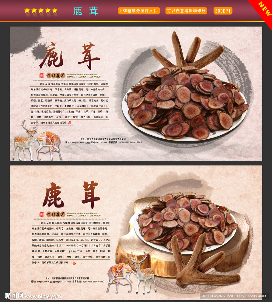 鹿茸