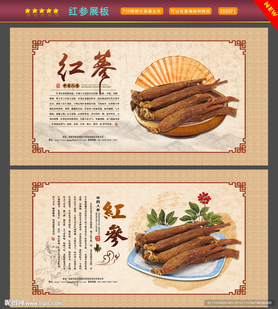 红参