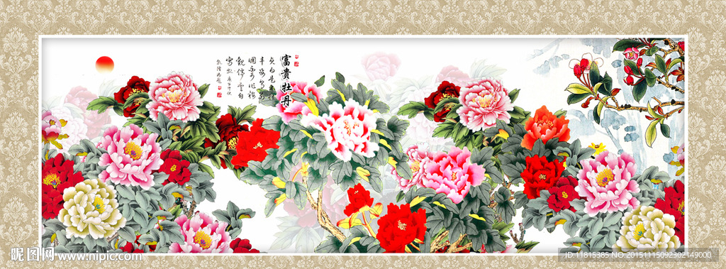 花开富贵