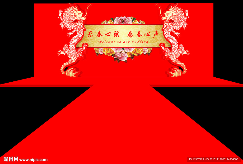 婚礼背景