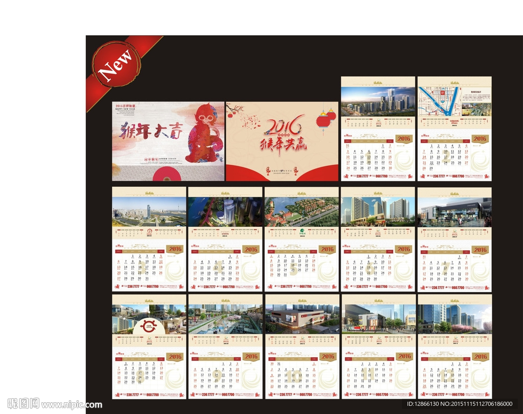 2016年地产台历