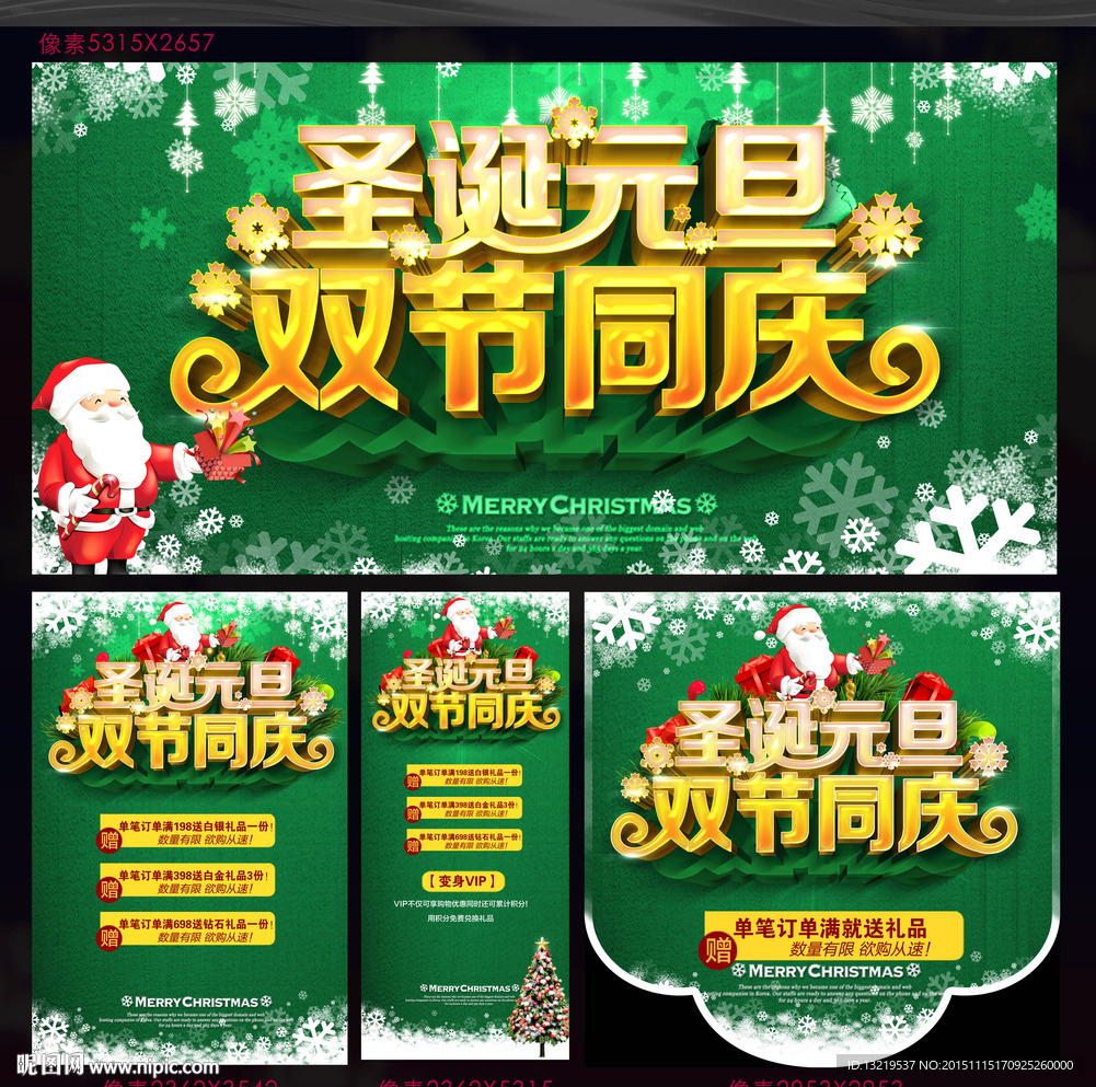 圣诞元旦