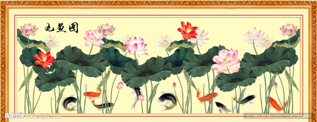 荷花九鱼图