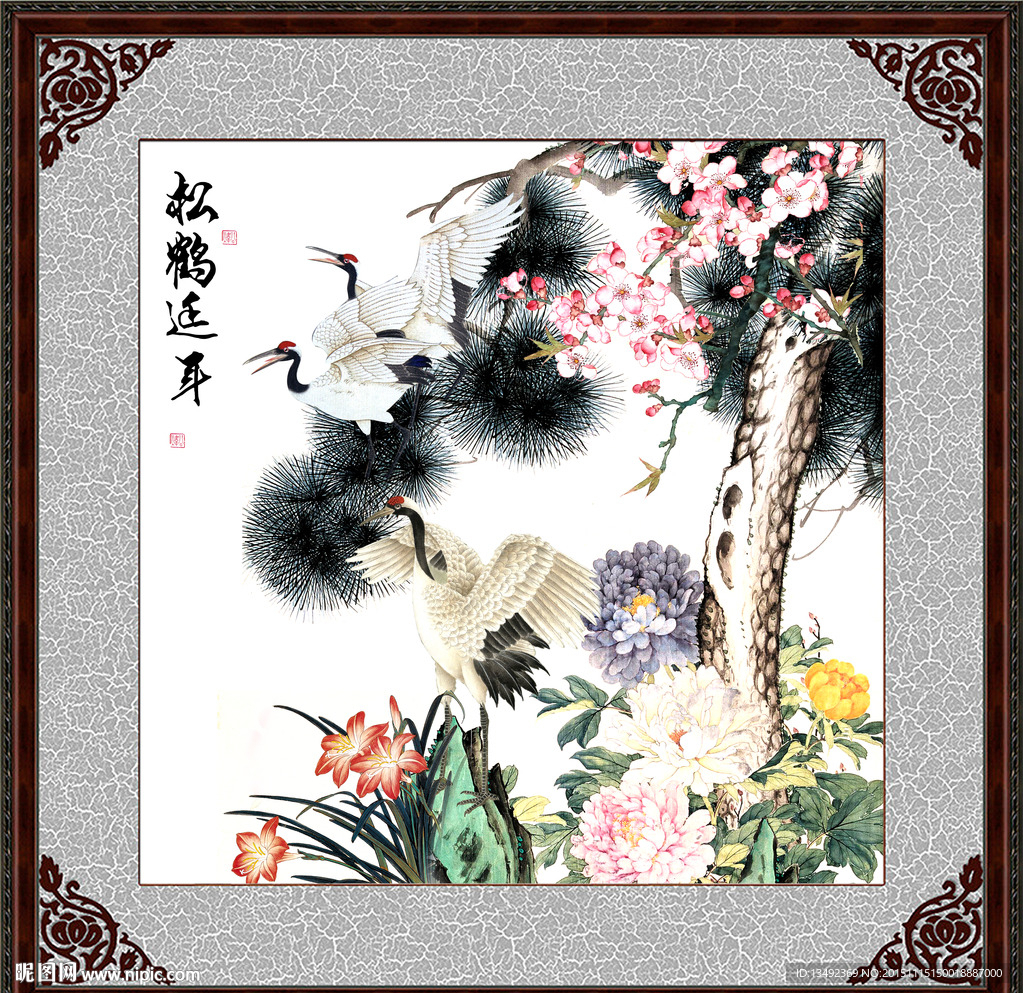 松鹤延年
