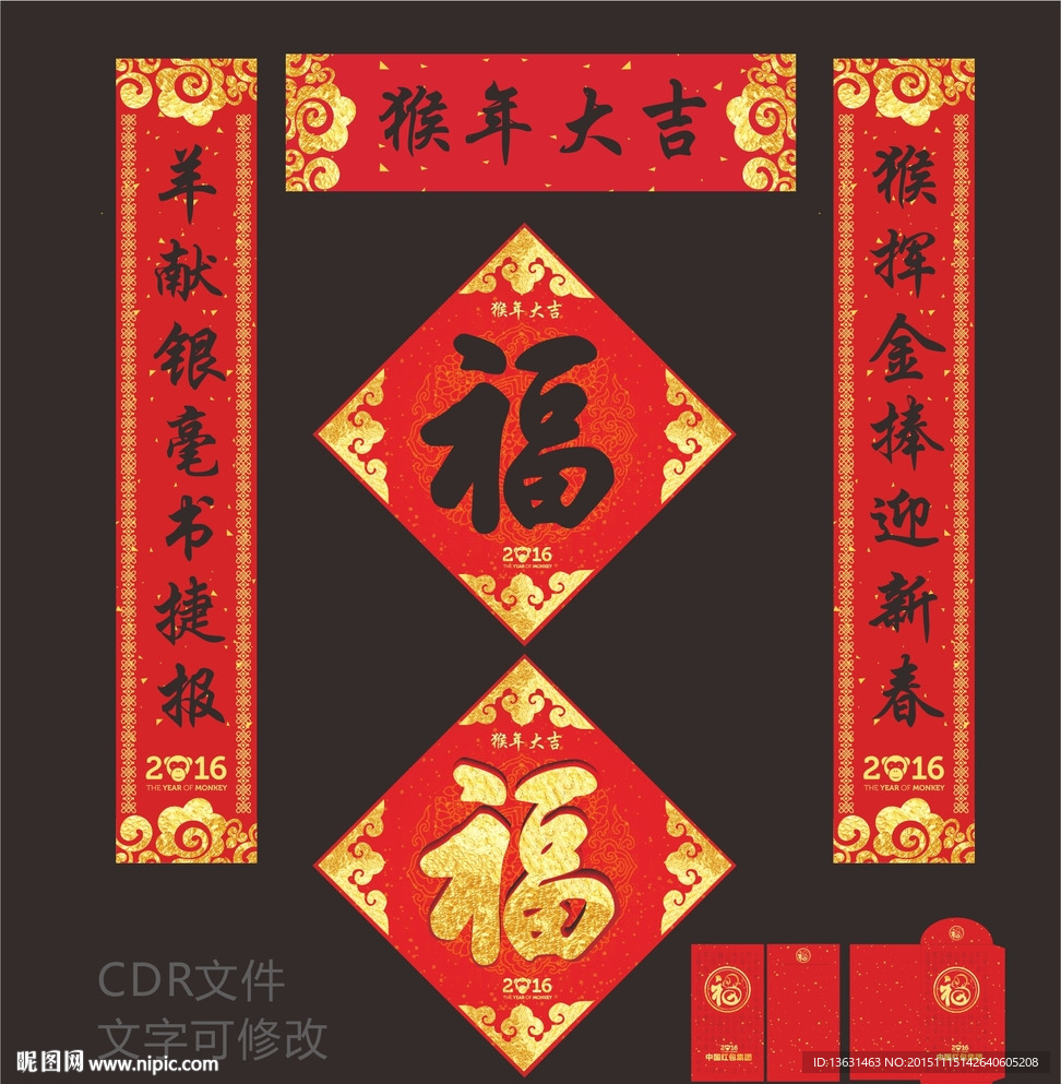 2016对联春联模板