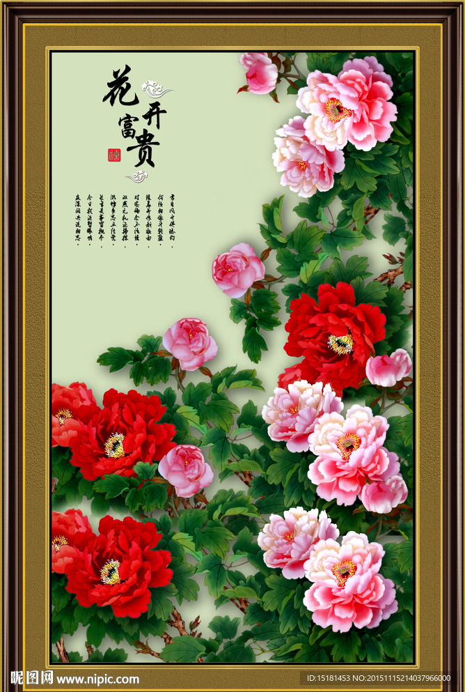 花开富贵