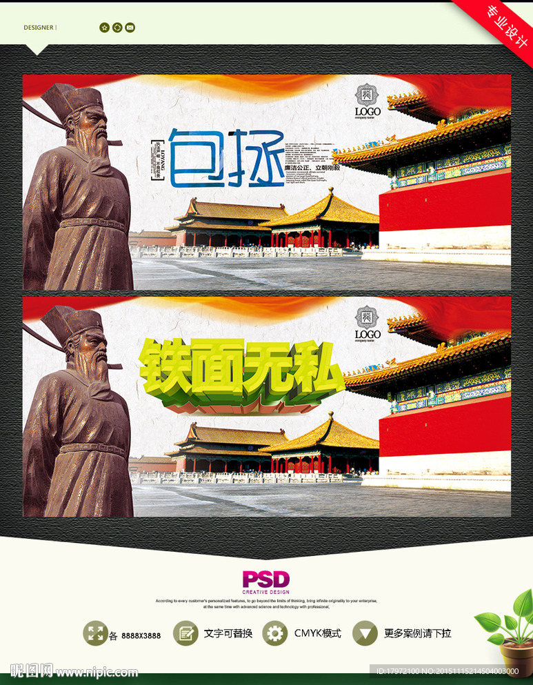 包拯 铁面无私