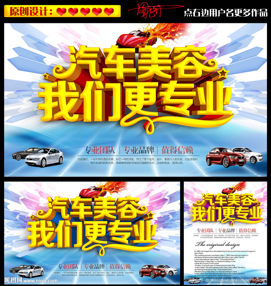 汽车美容我们更专业