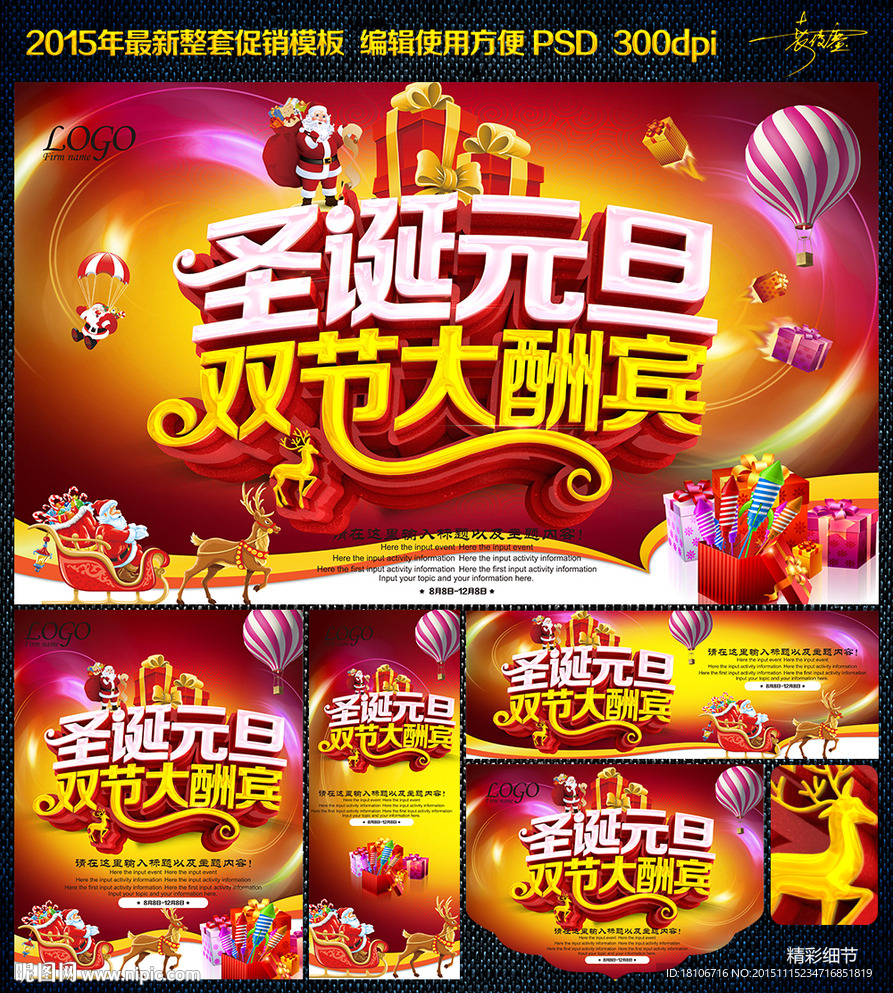 圣诞元旦