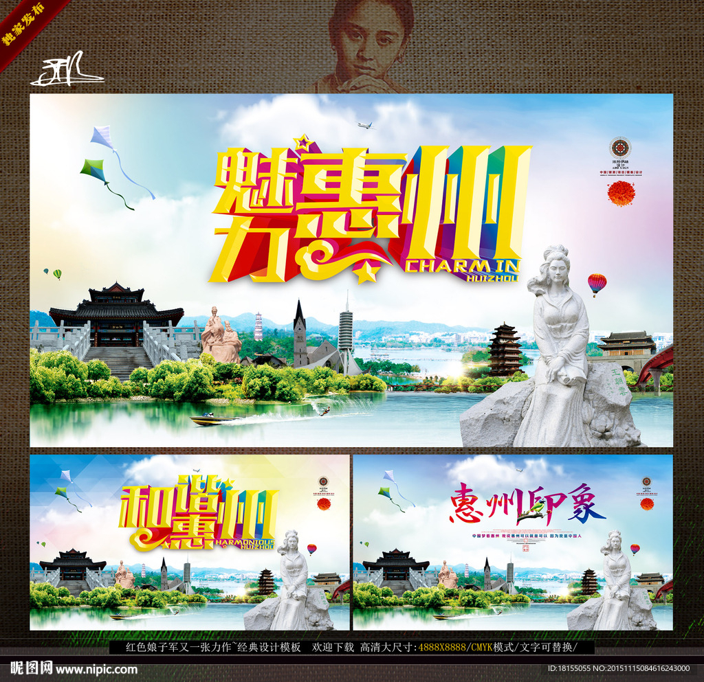 中国惠州旅游 形象旅游广告